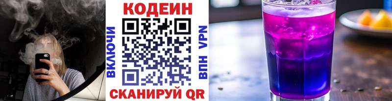 Codein Purple Drank  Купить закладки  Сосенский 